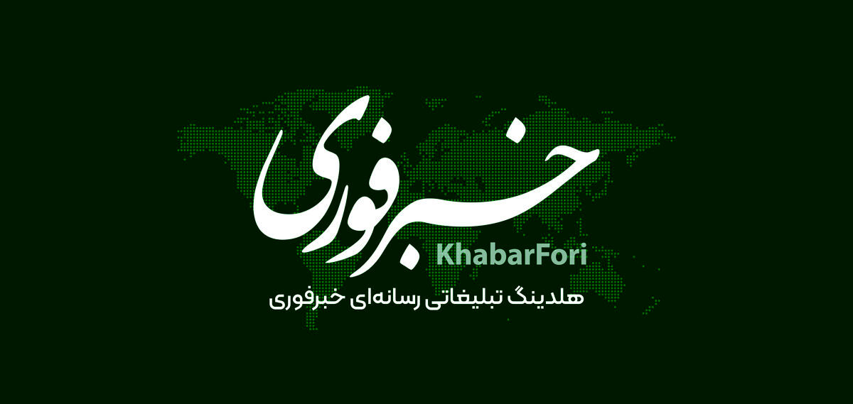 خبرفوری ۷۰ میلیونی شد/ بزرگ‌ترین رسانه فارسی زبان دنیا