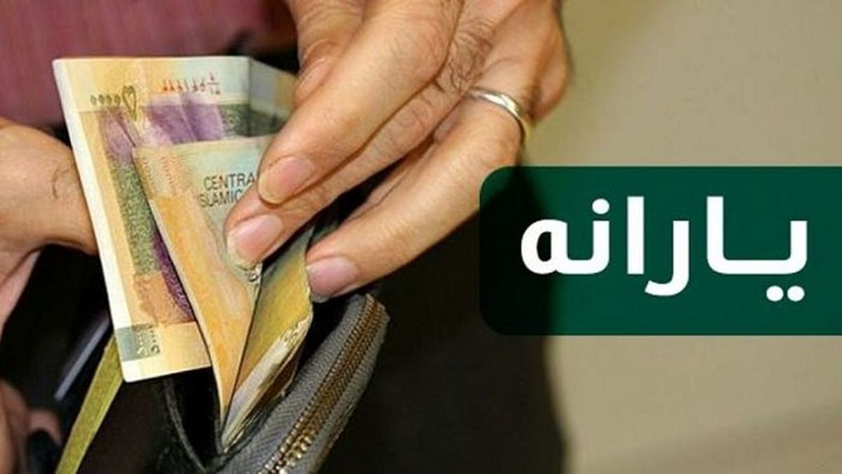 کف درآمد برای حذف یارانه چقدر است؟