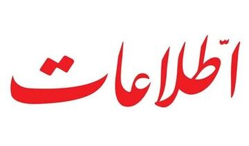 پیشنهاد روزنامه اطلاعات به دولت: طرح ارز توافقی را پس بگیرید تا بازار ارز آرام بگیرد

