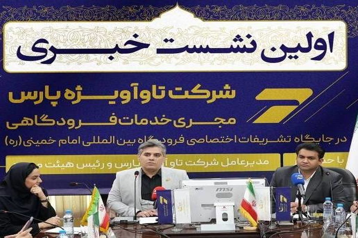شرکت تاو آویژه پارس،با احترام سفر کنید