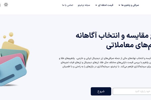 نرخیتو؛ مرجع مقایسه قیمت ارز دیجیتال، طلا و دلار در ایران
