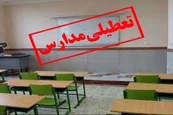 تعطیلی مدارس در مشهد به دلیل آلودگی هوا