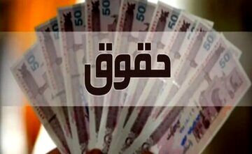 تکلیف رقم حقوق کارگران چه زمانی مشخص می‌شود؟