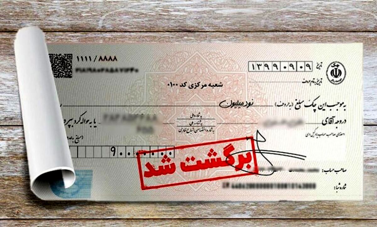 چرا چک‌های برگشتی دوباره زیاد شدند؟