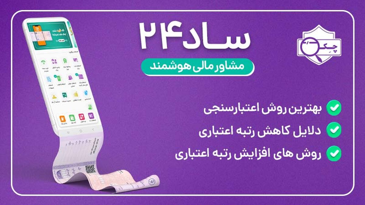 چگونه اعتبارسنجی کنم؟ چگونه اعتبارسنجی خود را بالا ببریم؟ (ساد24)