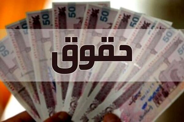 اطلاعیه مهم دولت از پرداخت حقوق کارکنان