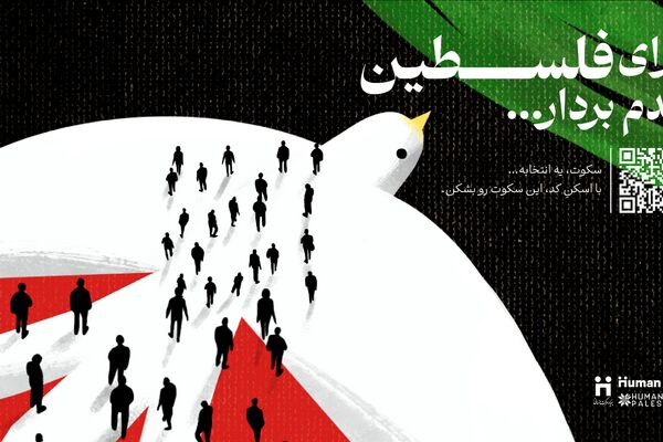 کمپین بین‌المللی «برای فلسطین قدم بردار»