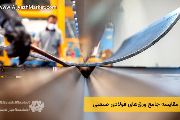 مقایسه جامع ورق‌های فولادی صنعتی A516 Gr 70، A36 و ST37 - کاربردها