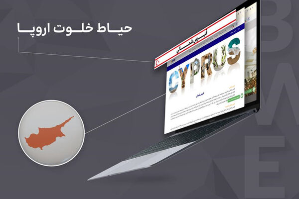 قبرس شمالی: مقصد مهاجرت و سرمایه گذاران
