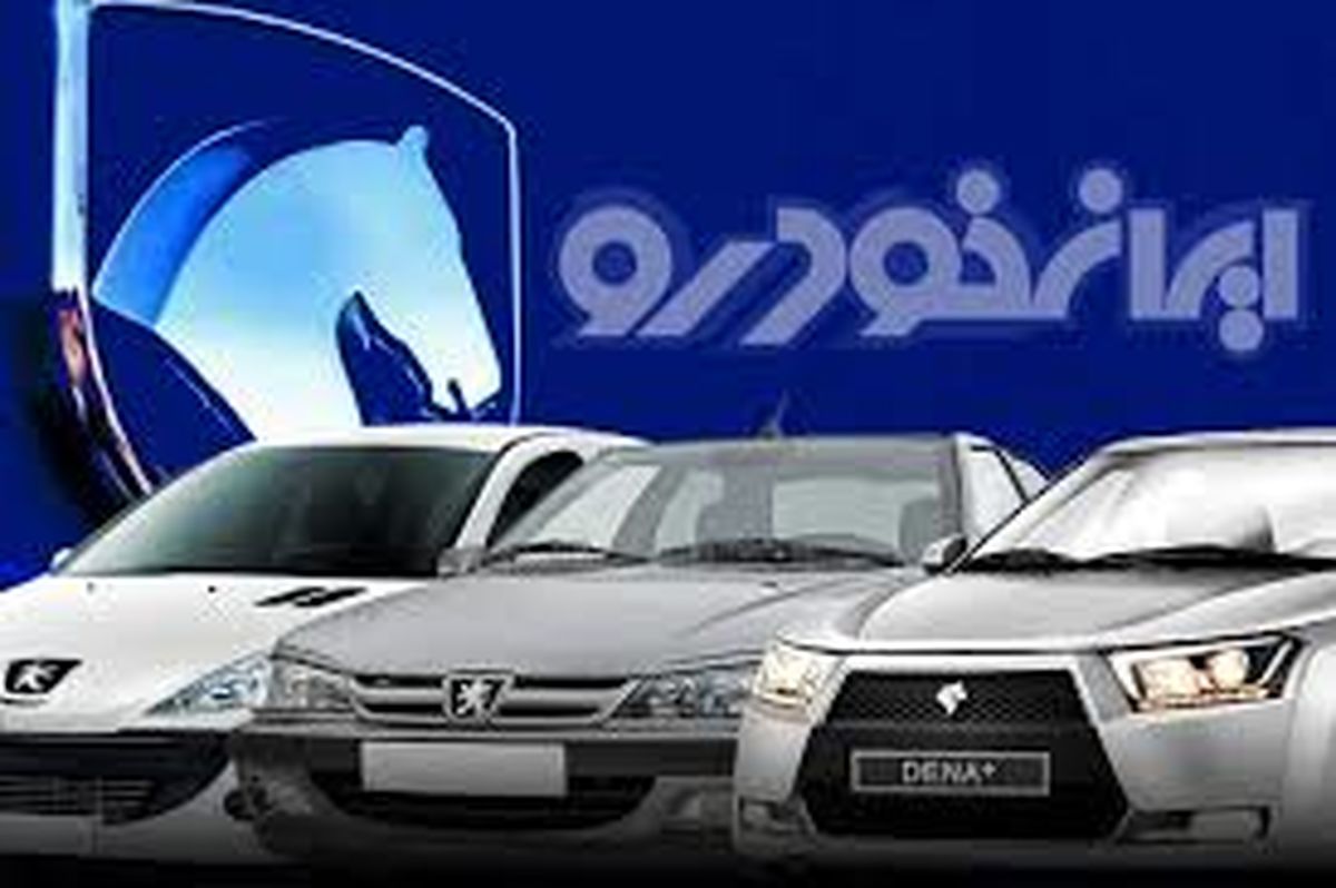 تعزیرات ایران خودرو را ۱۶۲۴ میلیارد تومان جریمه کرد