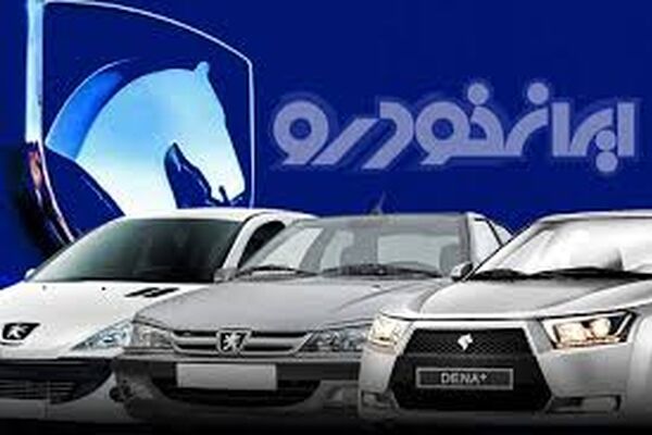قیمت نهایی 28 محصول ایران خودرو اعلام شد