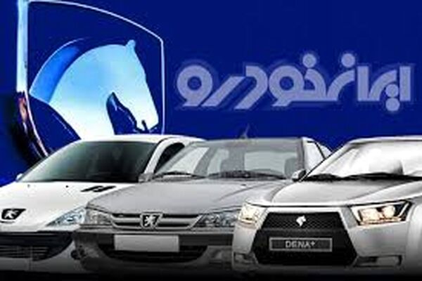 قیمت نهایی 28 محصول ایران خودرو اعلام شد