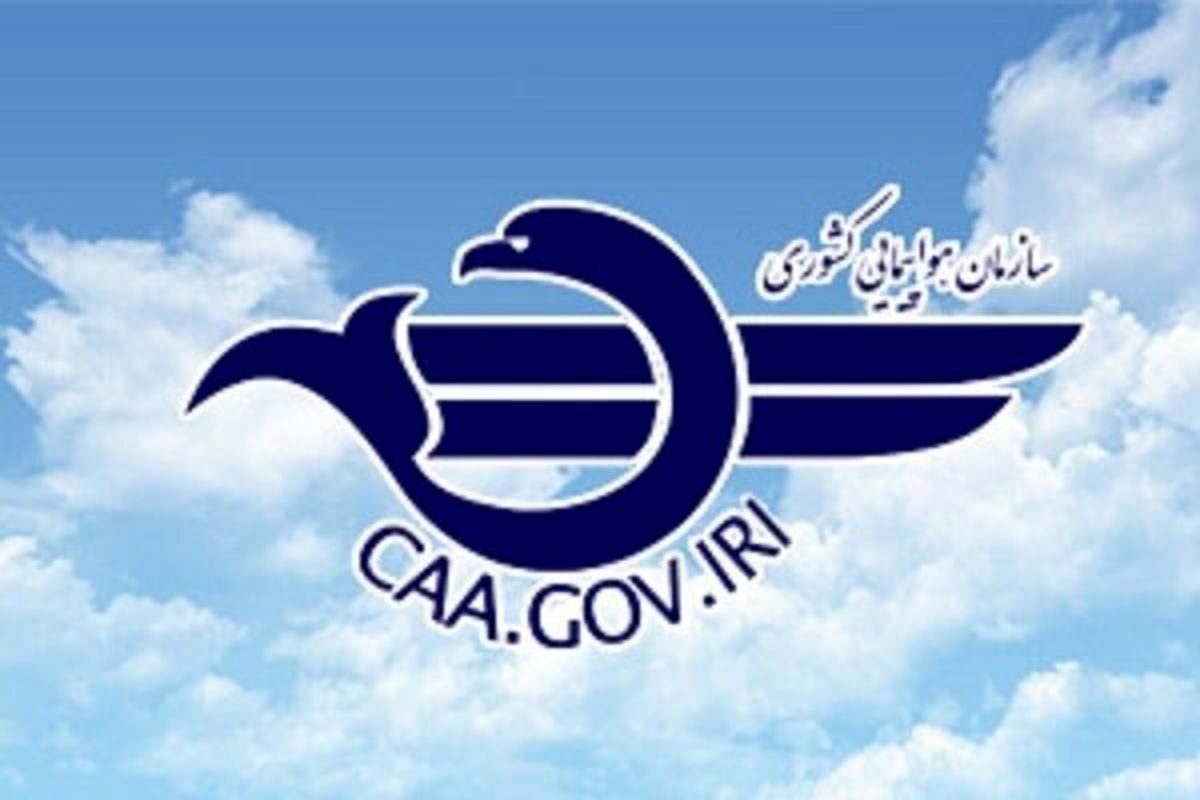 اطلاعیه سازمان هواپیمایی کشوری درباره لغو پروازهای ماهان و ایران ایر به لبنان
