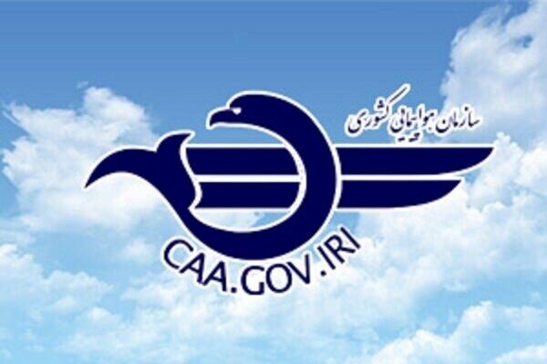 اطلاعیه سازمان هواپیمایی کشوری درباره لغو پروازهای ماهان و ایران ایر به لبنان
