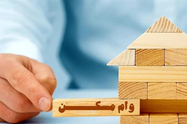 وام مسکن ۱۴۰۵ به چه افرادی تعلق میگیرد؟