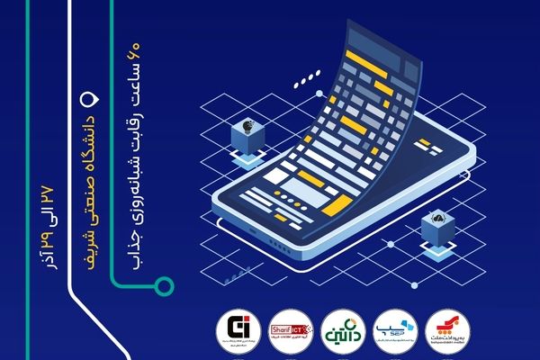 سیزدهمین ماراتون برنامه‌نویسی تلفن همراه کشور "MPM13" 27 الی 29 آذر سال 1404 در محل دانشگاه صنعتی شریف برگزار می شود.