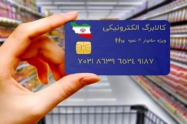 مرحله دوم کالابرگ الکترونیکی کی واریز می‌شود؟