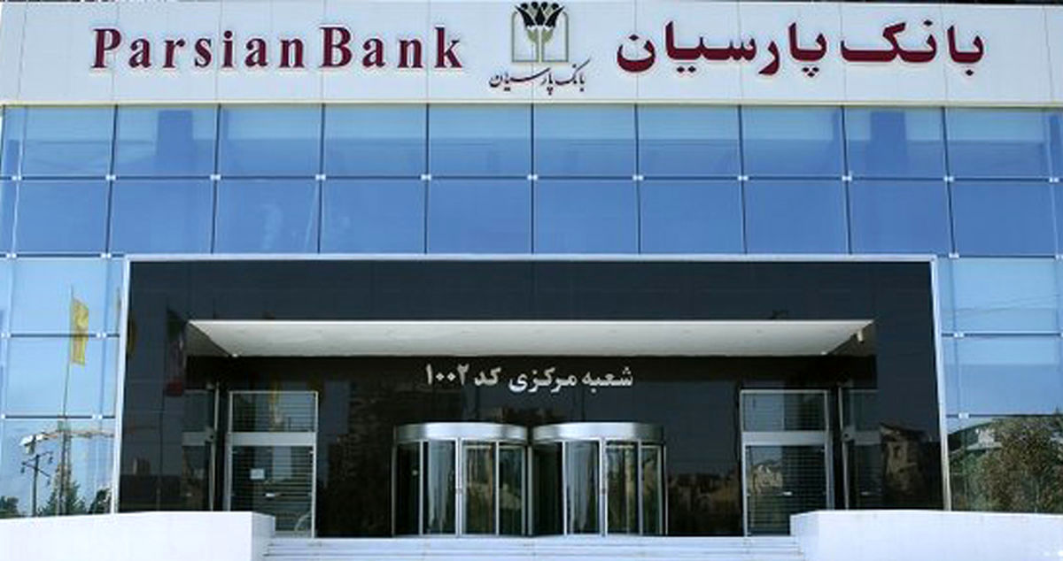 نقش آفرینی بانک پارسیان در حمایت از حوزه دانش بنیان و شکوفایی زیست بوم نوآوری