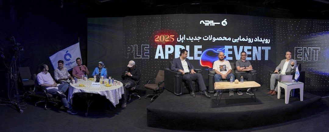 همایش بزرگ رونمایی آیفون ۱۷ توسط سیبچه: تجربه نازک‌ترین آیفون تاریخ اپل در ایران