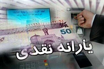 تعیین خانواده های مشمول یارانه نقدی به استانداران سپرده می‌شود؟