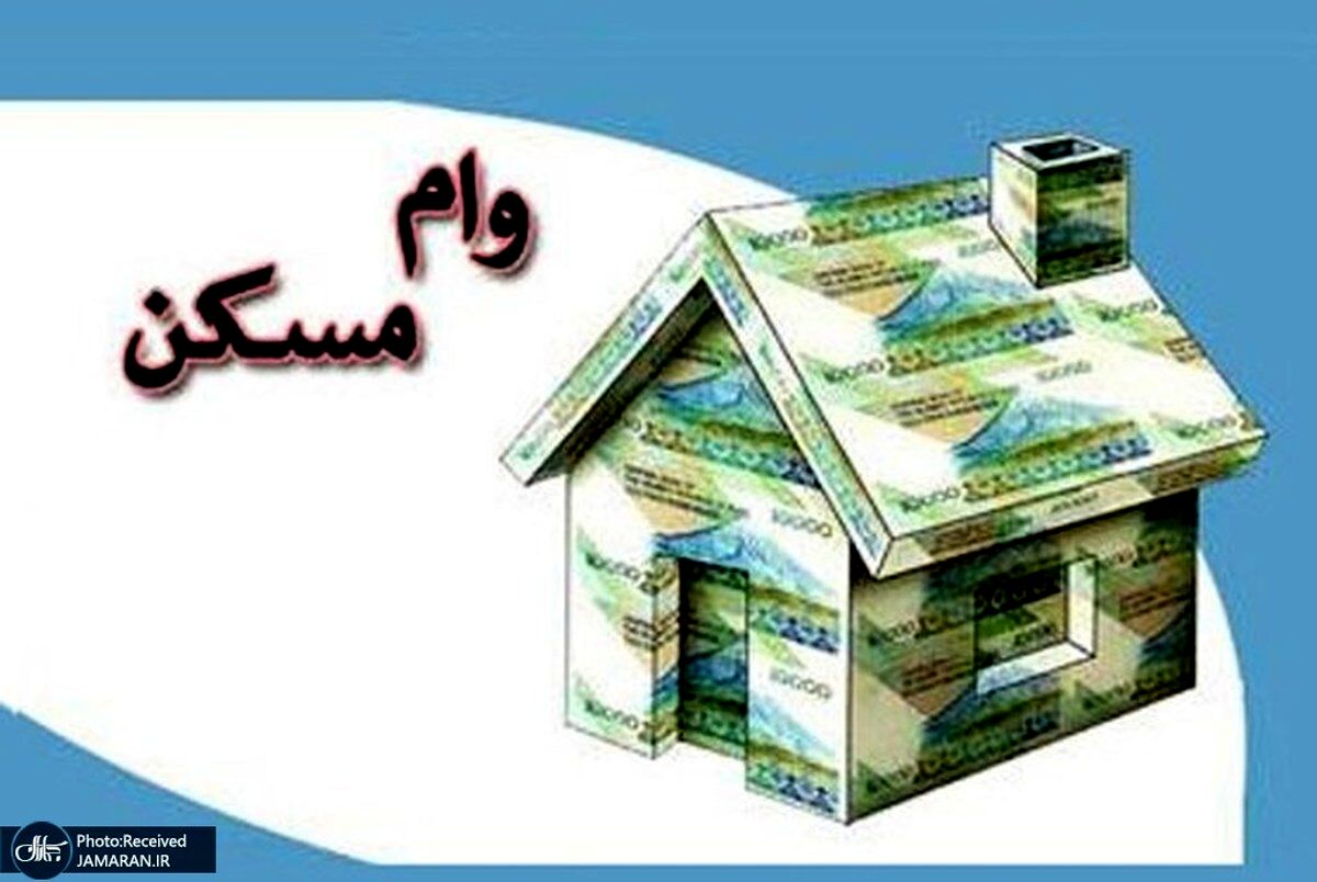 گرفتن وام مسکن برای خانه ساختن همچنان سخت است! 