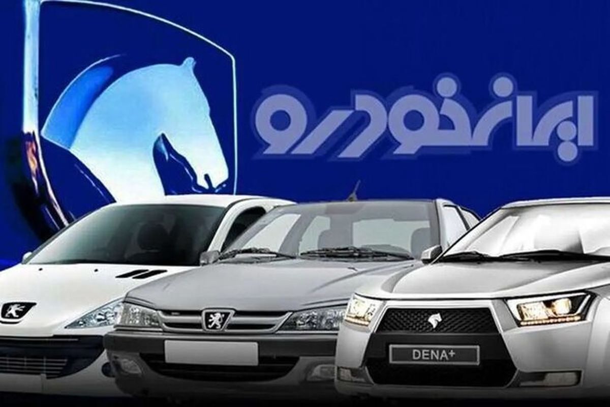 نتایج قرعه کشی ایران خودرو مشخص شد

