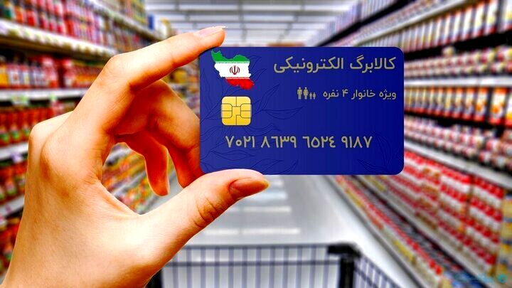 کالابرگ دهک های درآمدی چهارم تا هفتم شارژ شد