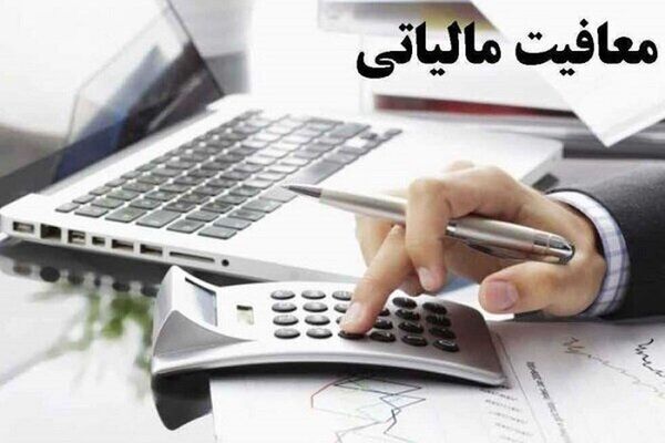 اظهارنظر مالیاتی ها برای افزایش سقف معافیت مالیاتی حقوق و دستمزد