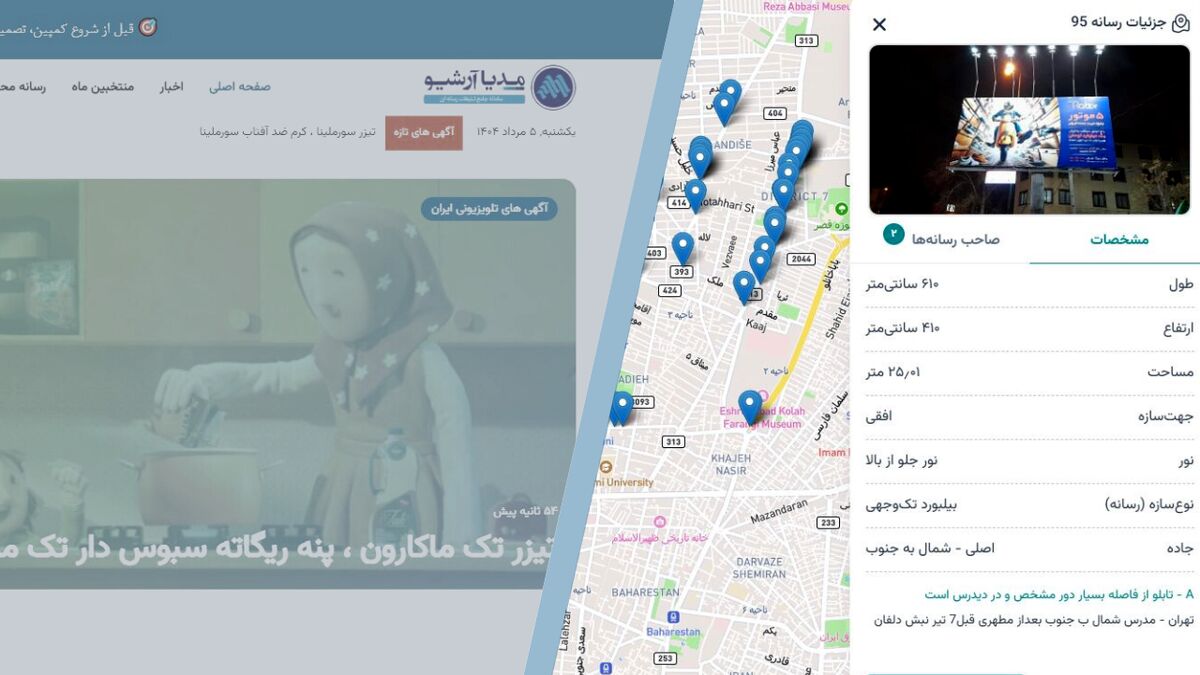 مدیا آرشیو بروزرسانی شد: ابزاری حیاتی برای فعالان صنعت تبلیغات و بازاریابی