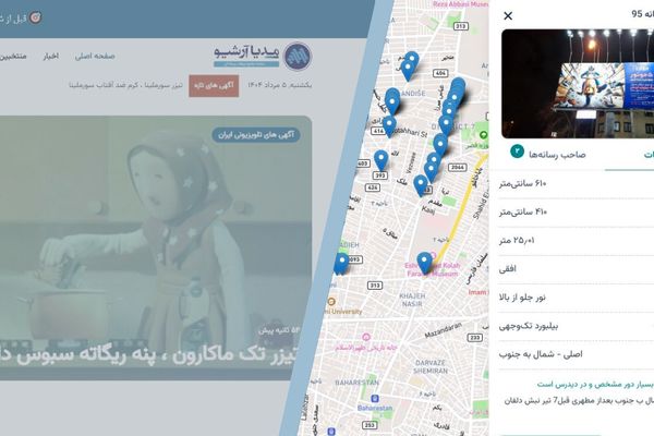 مدیا آرشیو بروزرسانی شد: ابزاری حیاتی برای فعالان صنعت تبلیغات و بازاریابی