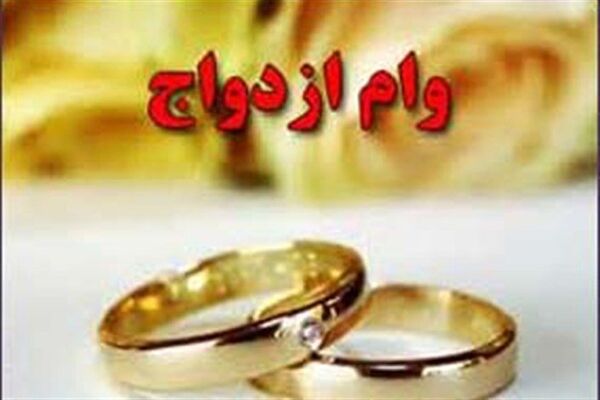 هشدار بانک مرکزی به متقاضیان وام ازدواج/ برای ثبت‌نام حتی یک ریال ندهید