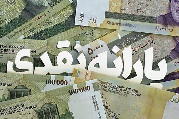 افزایش یارانه خانواده ۴ نفره به ۲ میلیون و ۴۰۰ هزار تومان