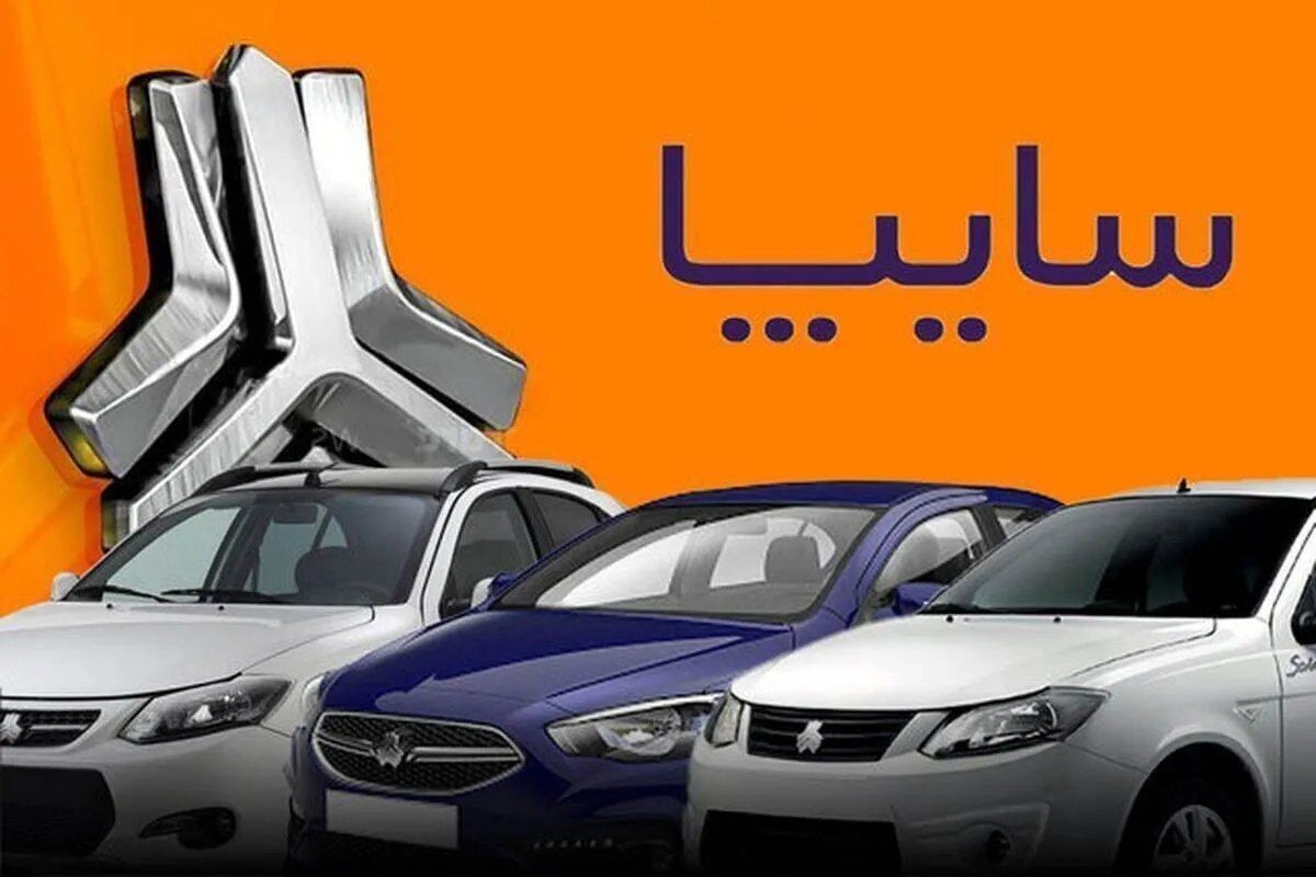 شرایط پیش فروش محصولات سایپا ویژه خودروهای فرسوده در اردیبهشت ۱۴۰۴